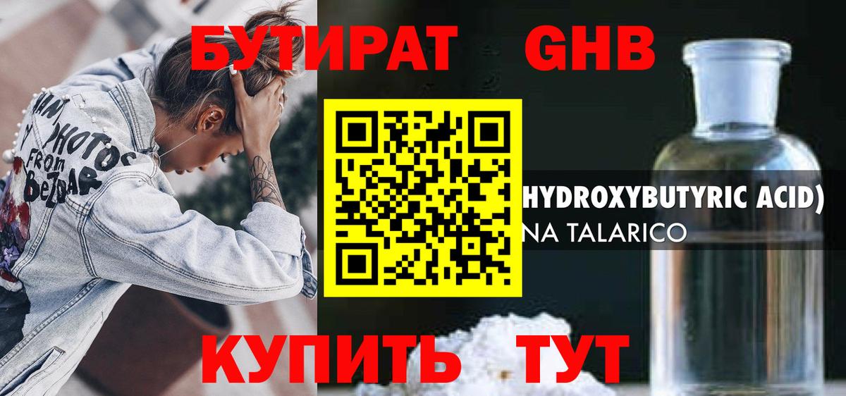 БУТИРАТ  Бутират BDO 33%  Вход с VPN  Тамбов 