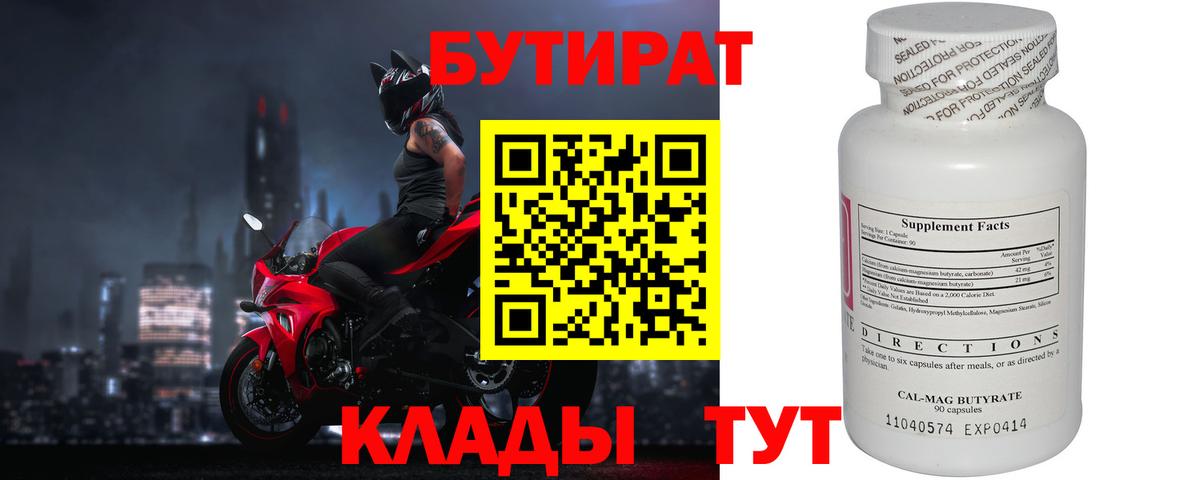 БУТИРАТ 1.4BDO Тамбов