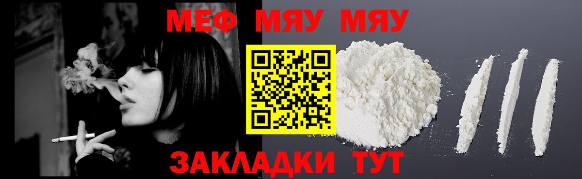 МЕФ мука  Вход с VPN  Мефедрон  как найти закладки  МЯУ-МЯУ кристаллы  Тамбов 