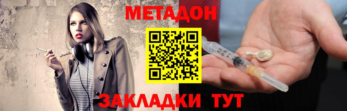 Метадон кристалл Тамбов